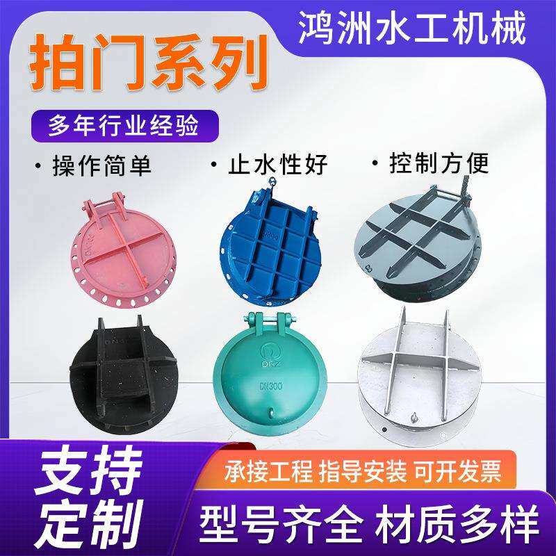 钢制拍门防倒灌铸铁拍门圆形方形拍门侧开式污水管道玻璃钢拍门