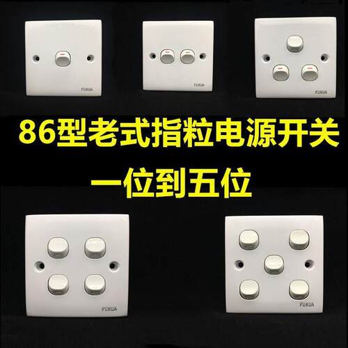 老式家用一二三四五位单开单控双切86型指甲开关小按钮墙壁电开