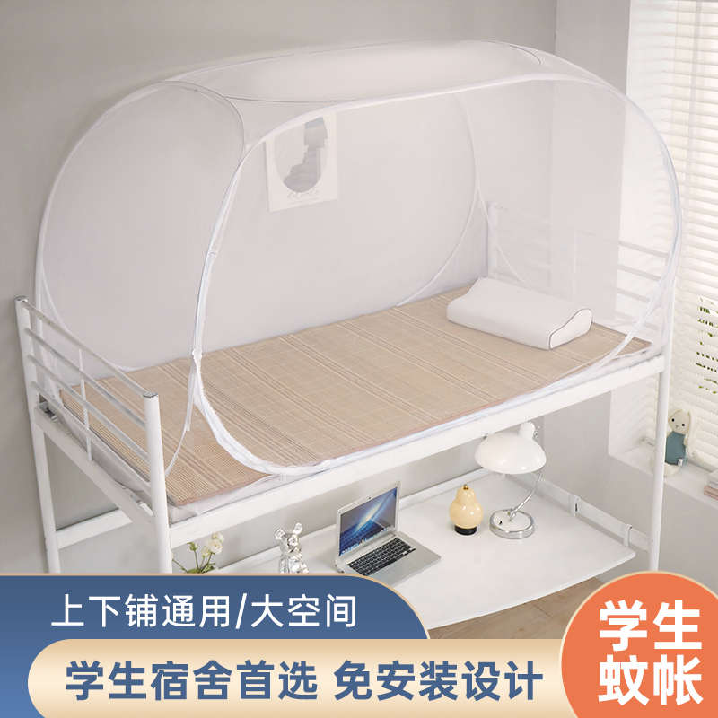 新款学生蚊帐蒙古包免安装宿舍0.9m蚊帐全底可折叠子母床蚊帐防蚊