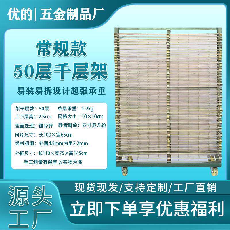 50层丝印千层架网格千层架多层可拆卸移动仓储干燥架网印刷晾晒架