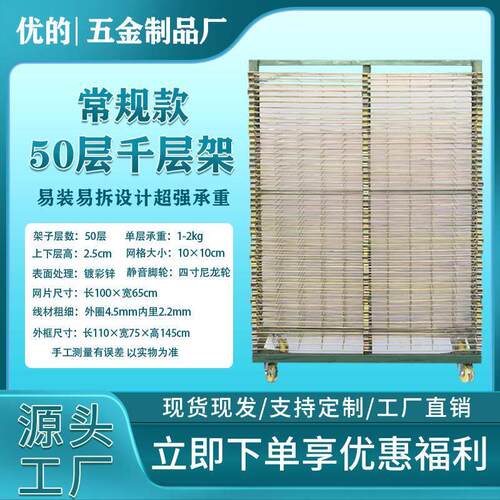 50层丝印千层架网格千层架多层可拆卸移动仓储干燥架网印刷晾晒架