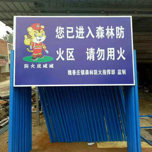 定制不锈钢宣传栏森林防火警示牌计划生育标识牌学校宣传牌反光牌