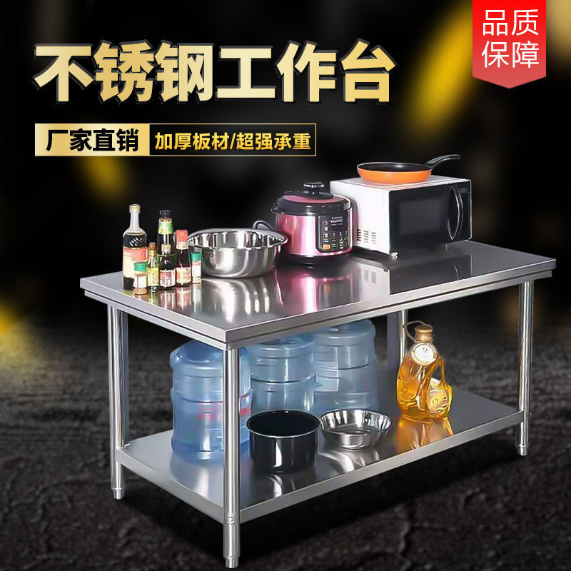 双层不锈钢厨房工作台商用后厨不锈钢台面长方形切菜桌子打荷台