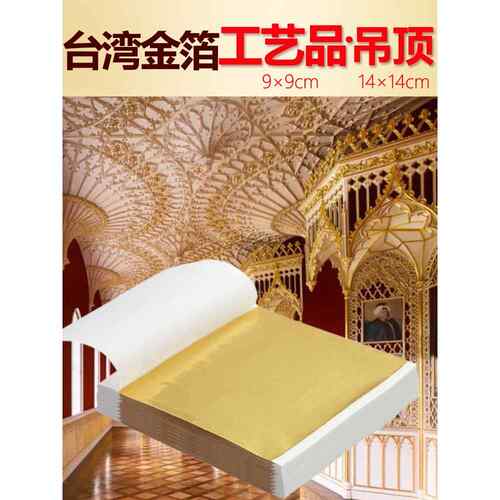 金箔纸银箔贴纸佛像拜佛金箔装饰天花板彷金箔画婚礼金白金工程金