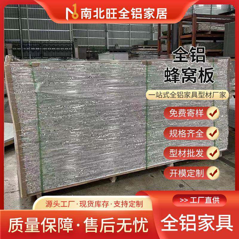 全铝家具蜂窝大板铝型材铝合金衣柜橱柜门板复合蜂窝板厂家