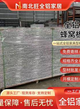 全铝家具蜂窝大铝型材合合金衣柜橱柜门JNQ板复蜂窝板铝板厂家