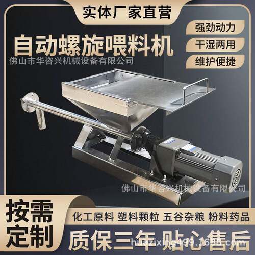 小型螺旋喂料机不锈钢自动上料机可调速粉料色母送料机输送机变频