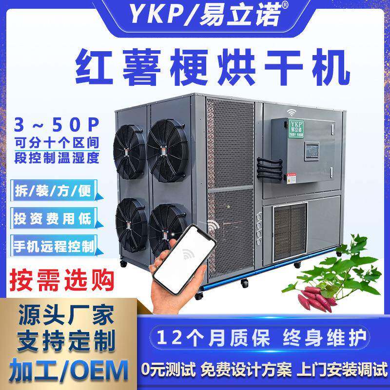 厂家供应红薯梗烘干机大型红薯干干燥设备红薯梗烘干除湿一体机