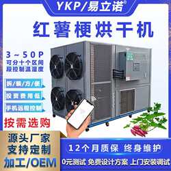 厂家供应红薯梗烘干机大型红薯干干燥设备红薯梗烘干除湿一体机