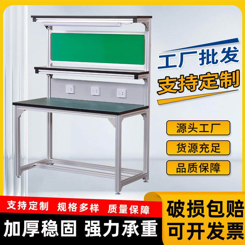 定制铝合金铝挤型材料防静电工作台带灯打包台灯架操作台电子厂流