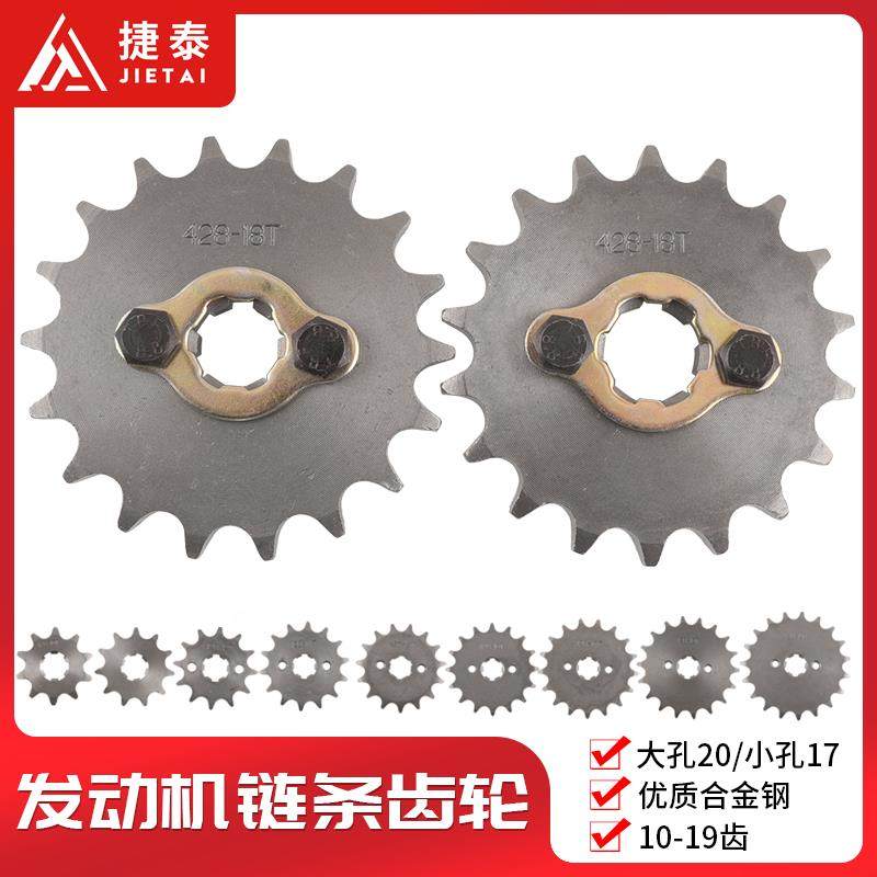 越野摩托车立机发动机小链盘10-18齿前链轮428链条安装孔20内孔