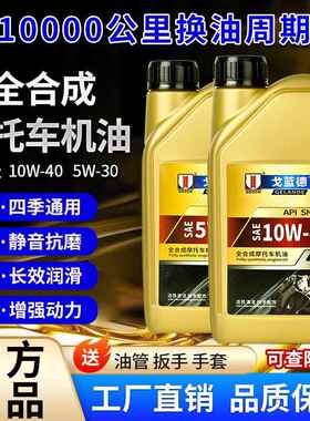 机车机油全合成SN级10W-40踏板弯梁三轮车润滑油四行程四季通用