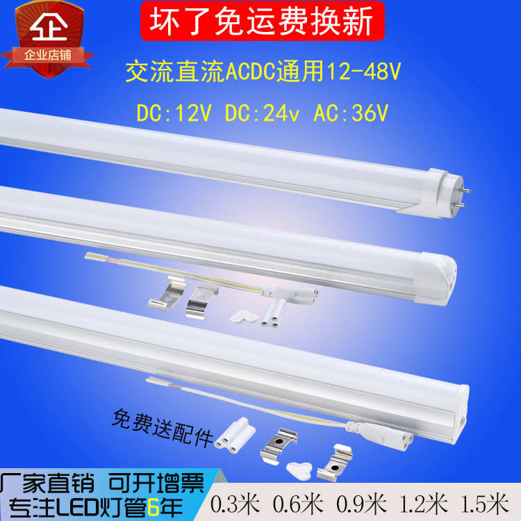 铝塑t5t8一体化led低压灯管AC交流24v36VDC直流通用12V设备照明
