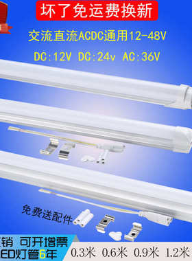 铝塑t5t8一体化led低压灯管AC交流24v36VDC直流通用12V设备照明
