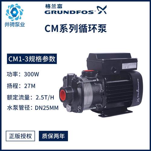 格兰富水泵CM3-4卧式离心泵 热水循环泵 格兰富压泵