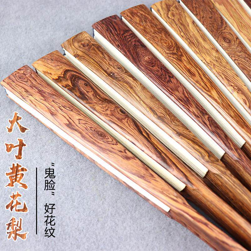大叶黄花梨空白文玩折扇中国风古典宣纸把玩扇木质收藏扇10寸15方