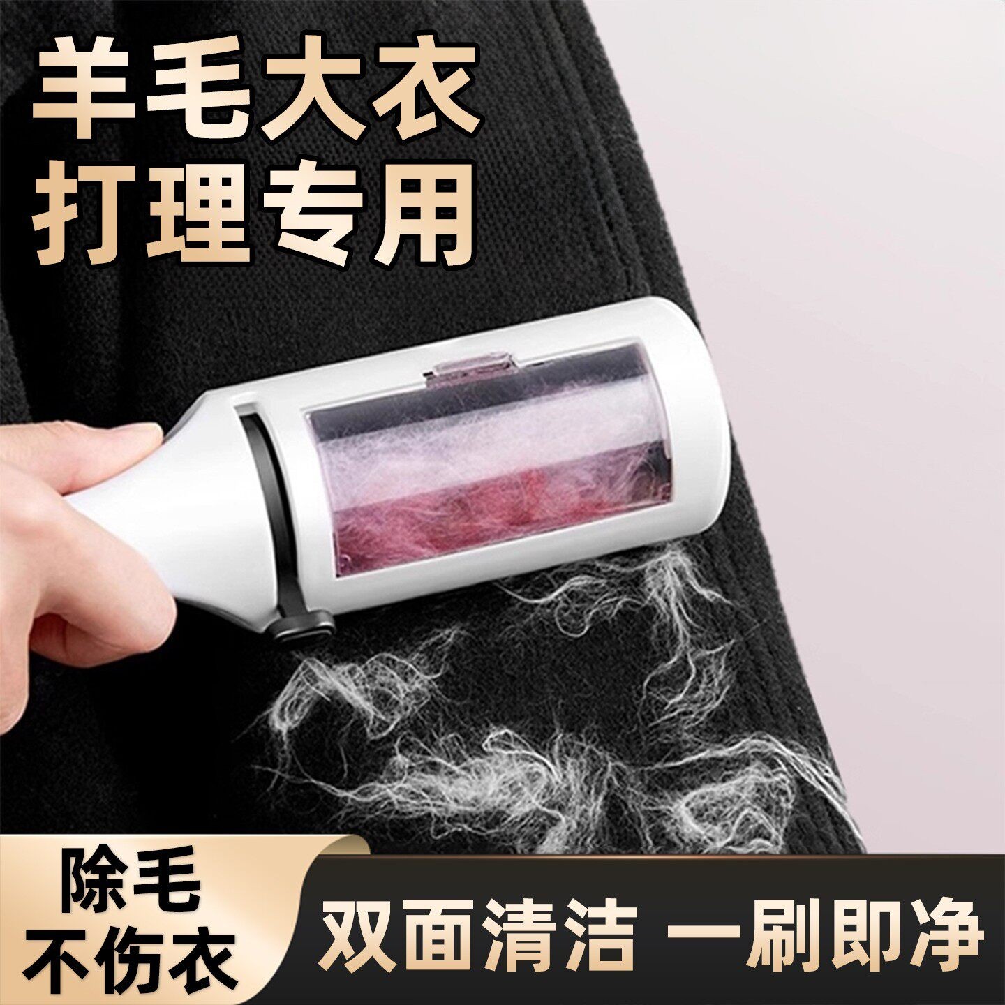 羊毛大衣打理刷家用羊绒毛呢刷毛神器滚筒静电除尘外套毛衣护理刷
