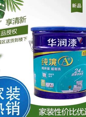 华润纯境A+纯环保超耐洗五合一内墙乳胶漆 白色净味墙面漆涂料