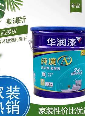 华润纯境A+纯环保超耐洗五合一内墙乳胶漆 白色净味墙面漆涂料