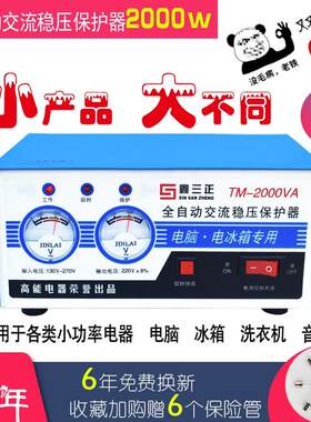 现货稳压器家用220v全自动小型台式电脑冰箱专用保护电源2000w插