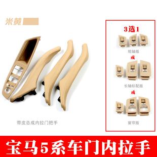 适用于宝马5系车门内扶手F10F18内拉手带皮总成把手520525530