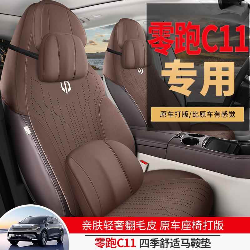 202车4款增程SHF200智享版零C1汽车坐垫1专专用跑翻毛皮马鞍垫半