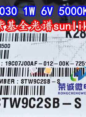 SUNLIKE 3030 STW9C2SB-S 1W6V高显指RA95LED灯珠5000K紫基全光谱