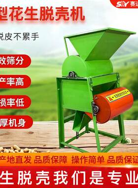 家用小型花生脱壳机油坊用电动花生脱粒机去皮机全自动花生脱皮机