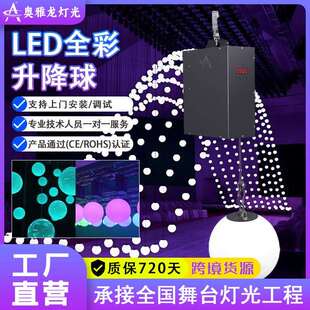 LED升降球变色彩球婚庆演出悬浮七色舞台染色效果球