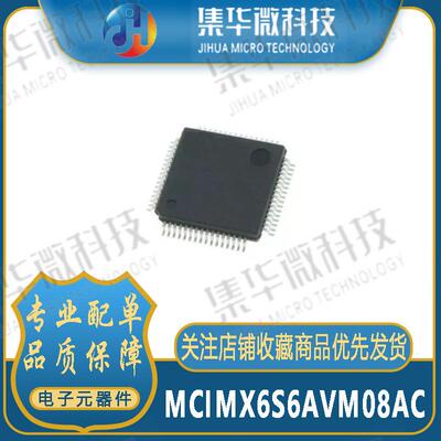 MCIMX6S6AVM08AC 2N81E 汽车电脑板BGA芯片 现货可直拍