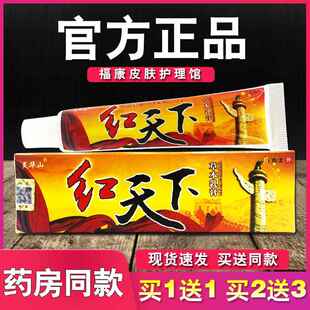 灵华山红天下草本抑菌乳膏正品皮肤外用草本软膏7825