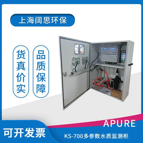 ApureKS-700多参数水质监测柜pH/ORP/余氯/浊度/温度水质检测仪