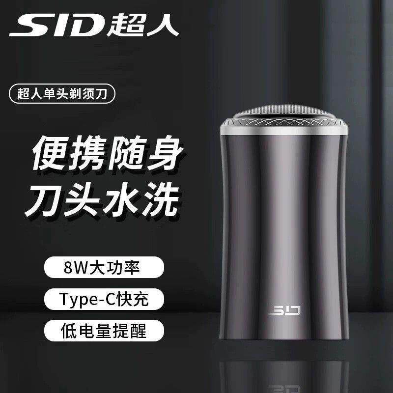 超人剃须刀电动迷你旅行便携式刮胡刀水洗刀头车载学生开学RS150