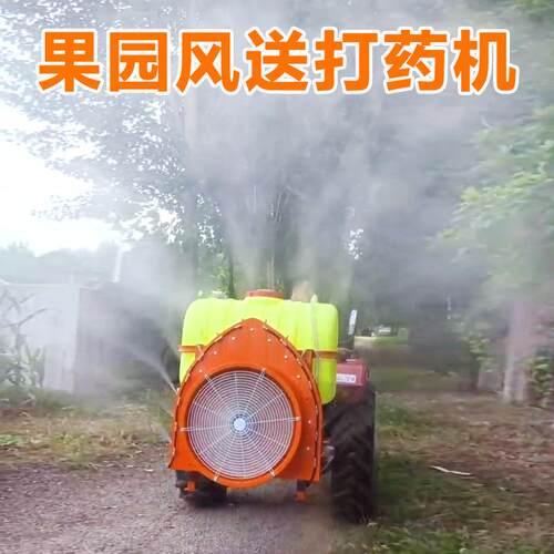 背负式园林绿化杀虫喷雾机风送式果园打药机拖拉机后置大型弥雾机