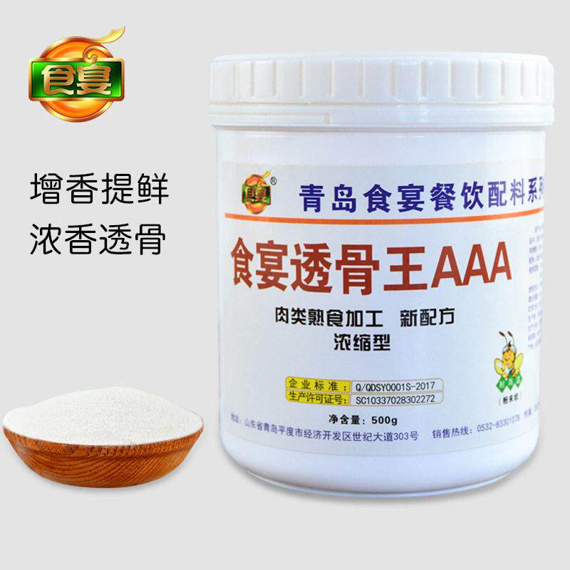 食宴 透骨王AAA 透骨增香粉增香剂 肉类增香去腥食品级香料500g