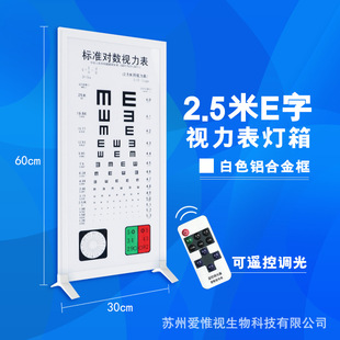 国际标准超薄led视力表灯箱家用幼儿园体检5米2.5儿童视力测试表