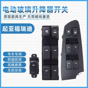 适用于起亚福瑞迪电动升降器开关玻璃车窗按钮器左前带灯按键配件