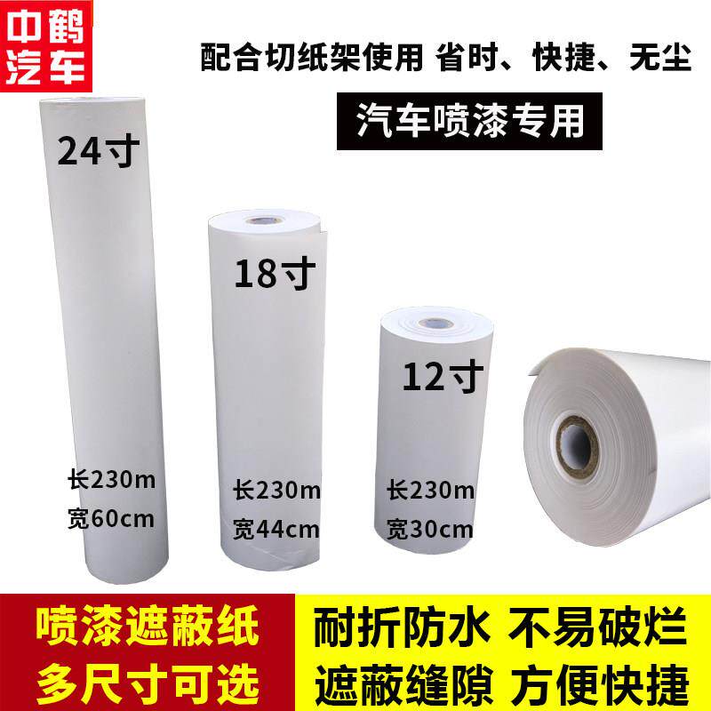 汽车家具喷漆遮蔽纸遮蔽膜切割架房屋装修工程加厚遮蔽纸遮挡纸