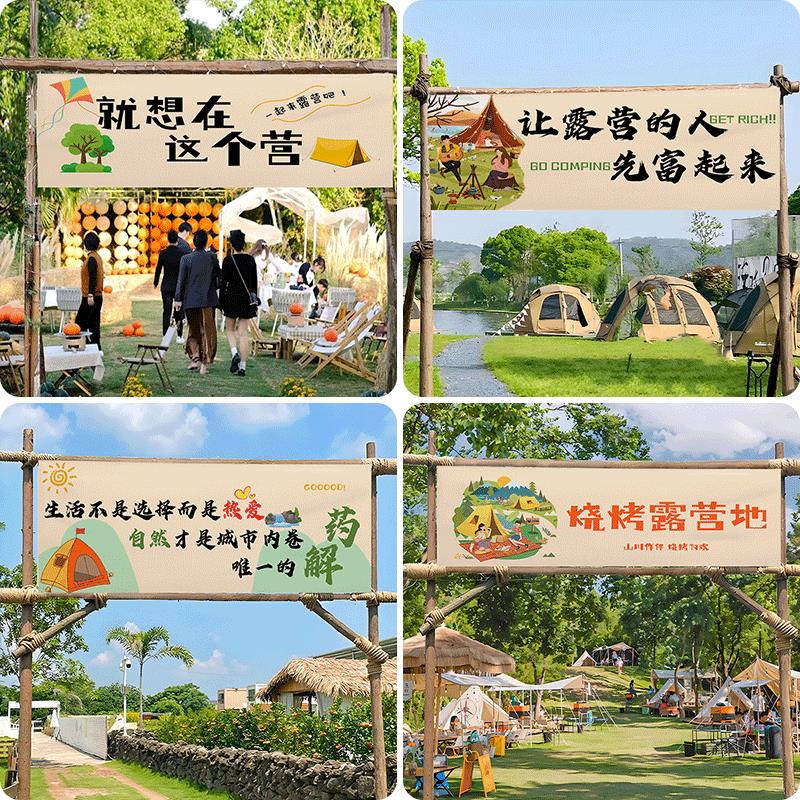 户外露营门头横幅市集招牌摊位旗子装饰广告挂旗帐篷挂布旗帜挂布图片