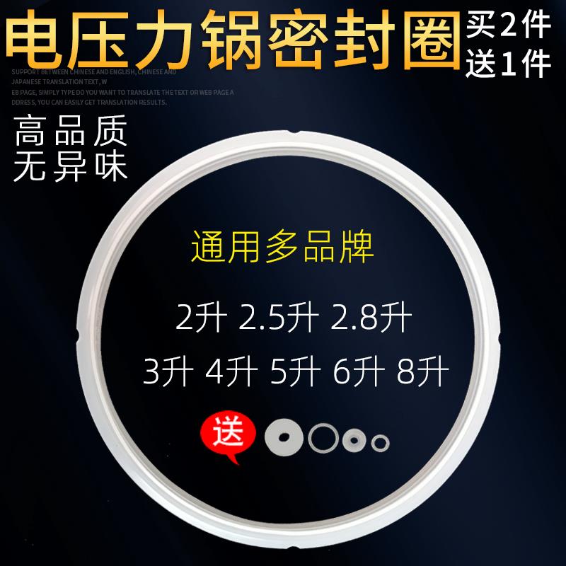 新款 电压力锅配件5L升电高压锅饭煲饭锅密封圈胶圈硅胶圈锅盖皮