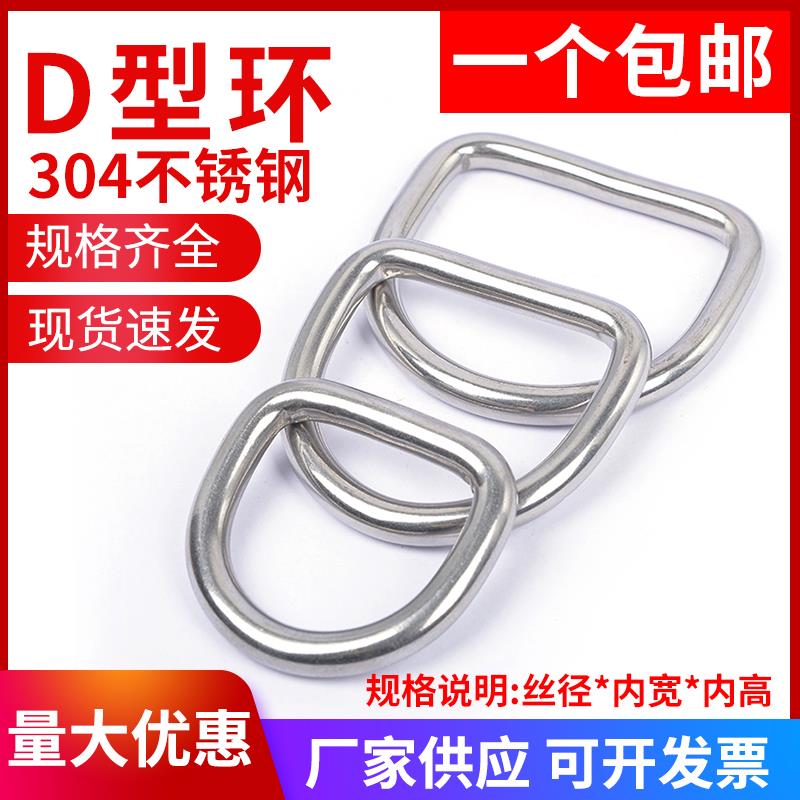 304不锈钢D型环 D形扣半圆环 箱包帽子配件 无缝钢环 背带吊环