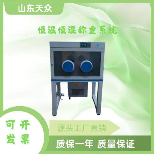 恒温恒湿称重系统实验室滤膜称重恒温恒湿称重系统