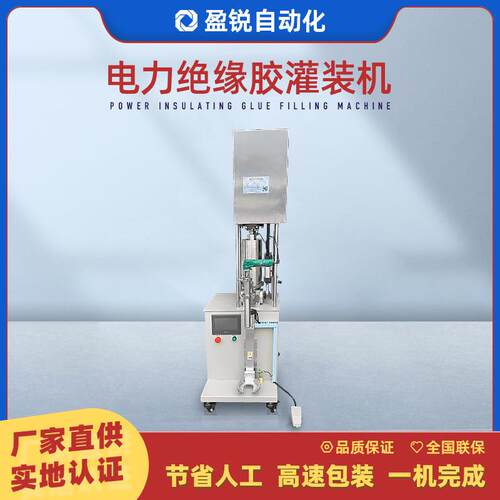 电力绝缘胶灌装机全自动免钉胶膏体分装机立式水性胶灌装设备直销