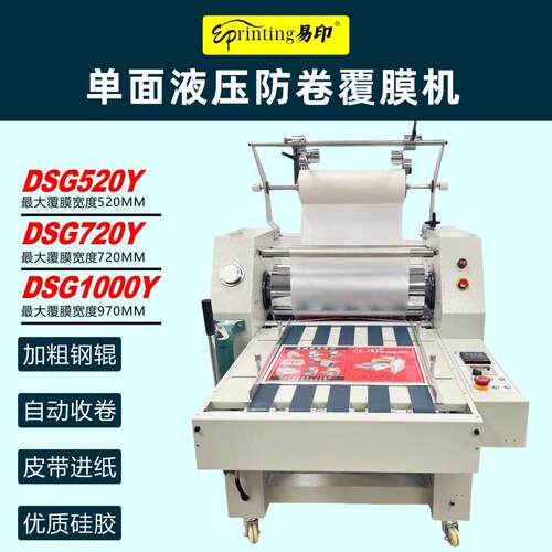 DSG520YA液压防卷覆膜机电动皮带进纸不干胶全自动拉断收卷贴膜机