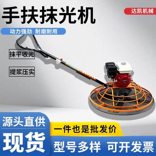 手扶抹光机混凝土水泥路面电动收光抹平机地坪提浆压实抛光整平机