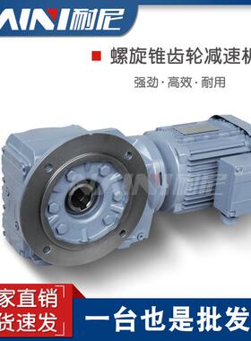TK108TR78-0.37KW-4P-3757-M3-270螺旋伞齿轮减速机硬齿面减速器