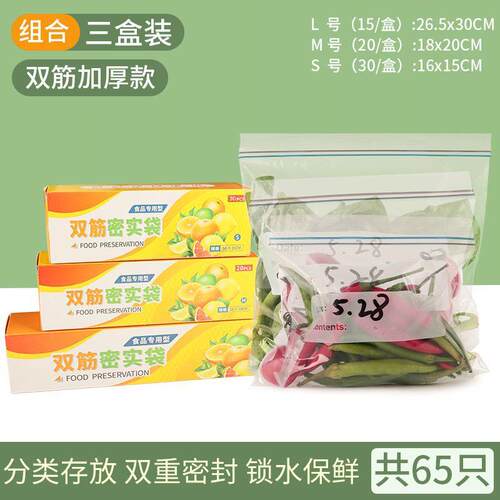 保鲜袋食品级加厚密封冰箱保鲜袋