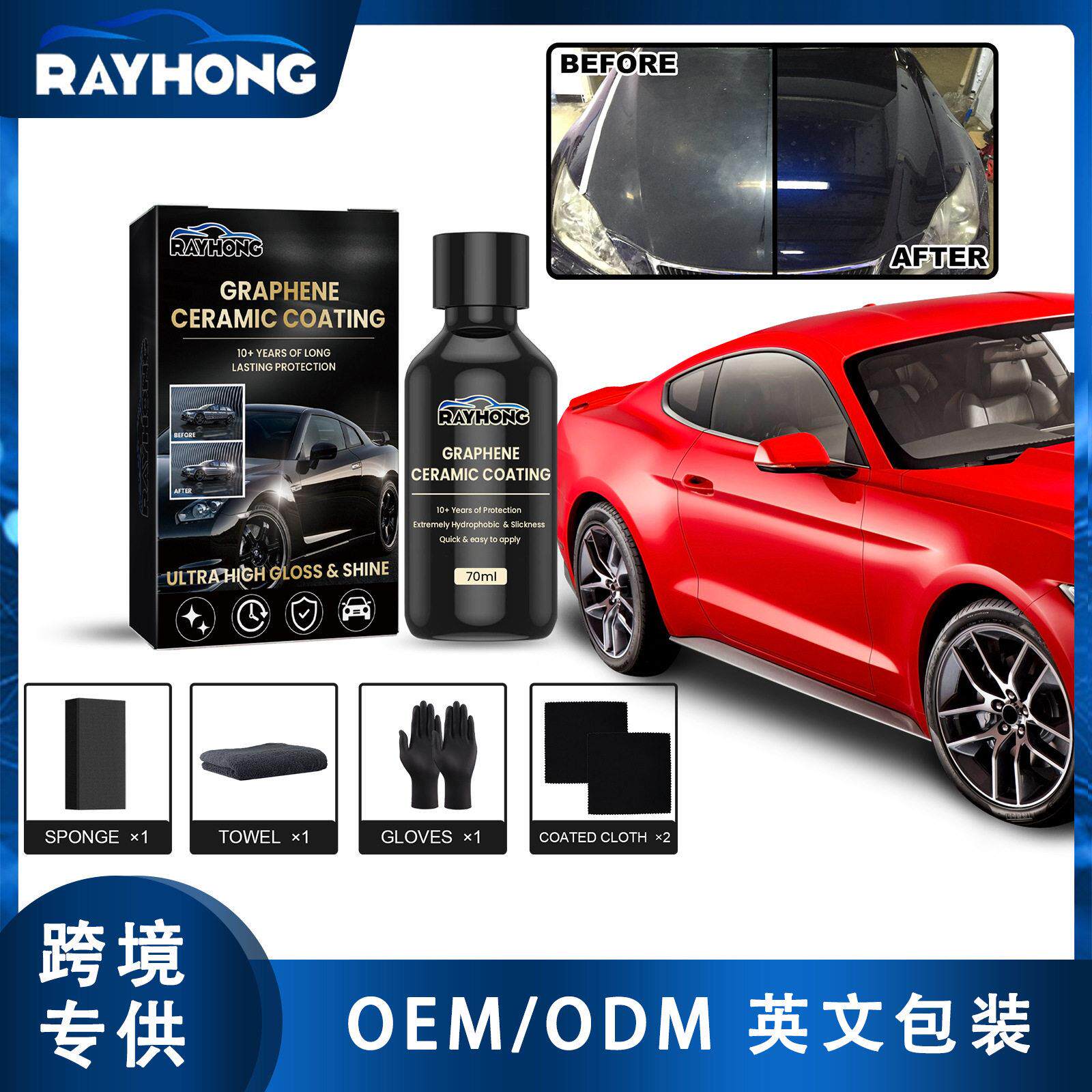 Rayhong汽车石墨烯陶瓷涂层 超流水镀晶镀膜防水涂层封釉养护车漆