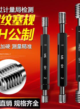 6H公制内螺纹规塞规通止规 内牙规检具 粗牙量规细牙通规止规M4M6