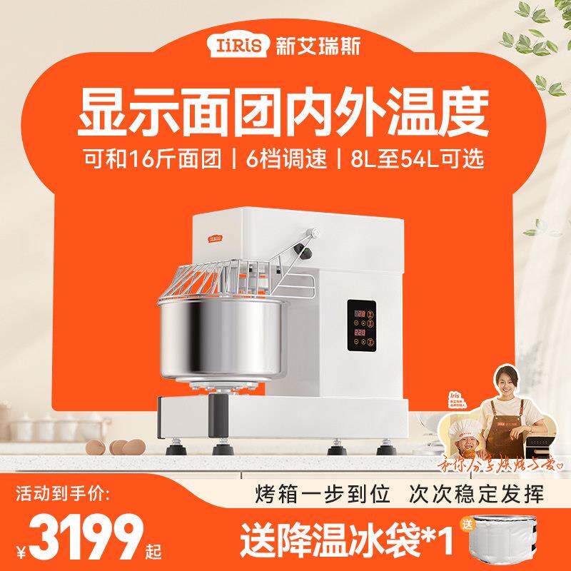 新艾瑞斯商用和面机双速双动和面机自动揉面打面机商用面粉搅拌机
